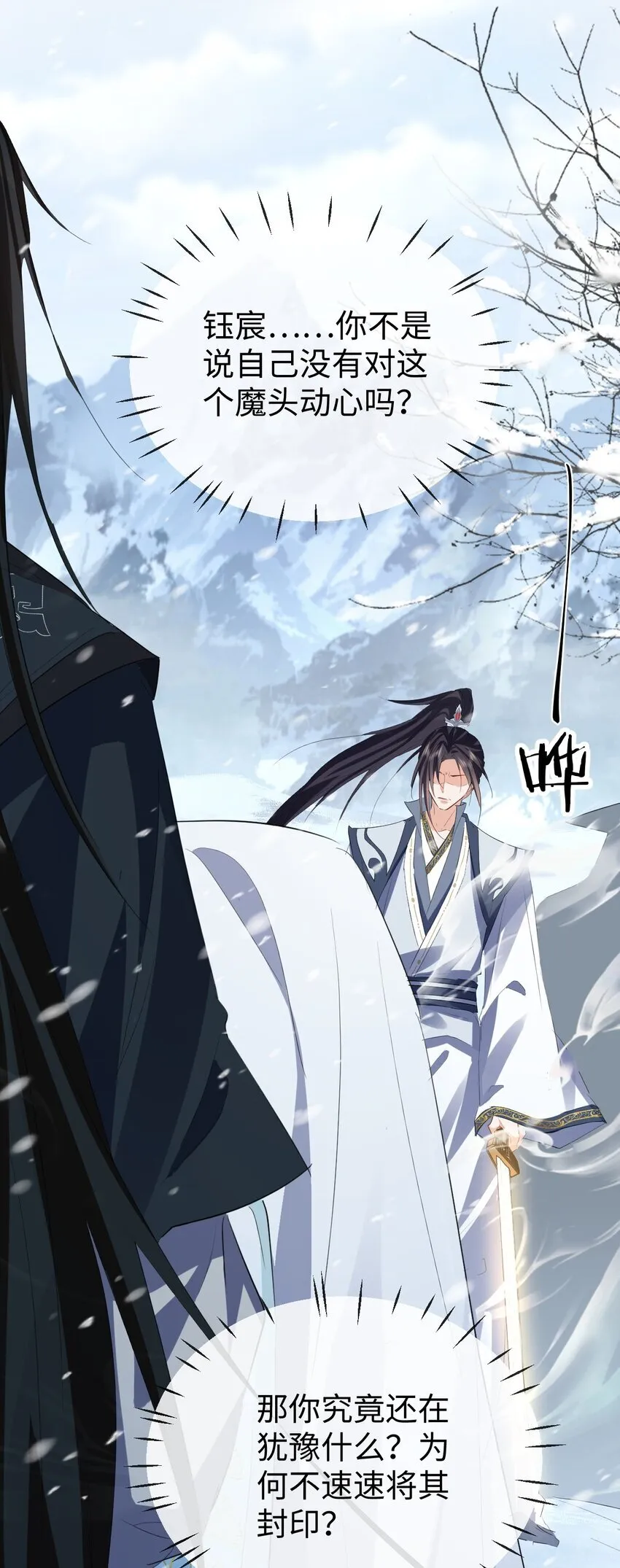 第46话 钰宸……这就是你的选择？ 第40页