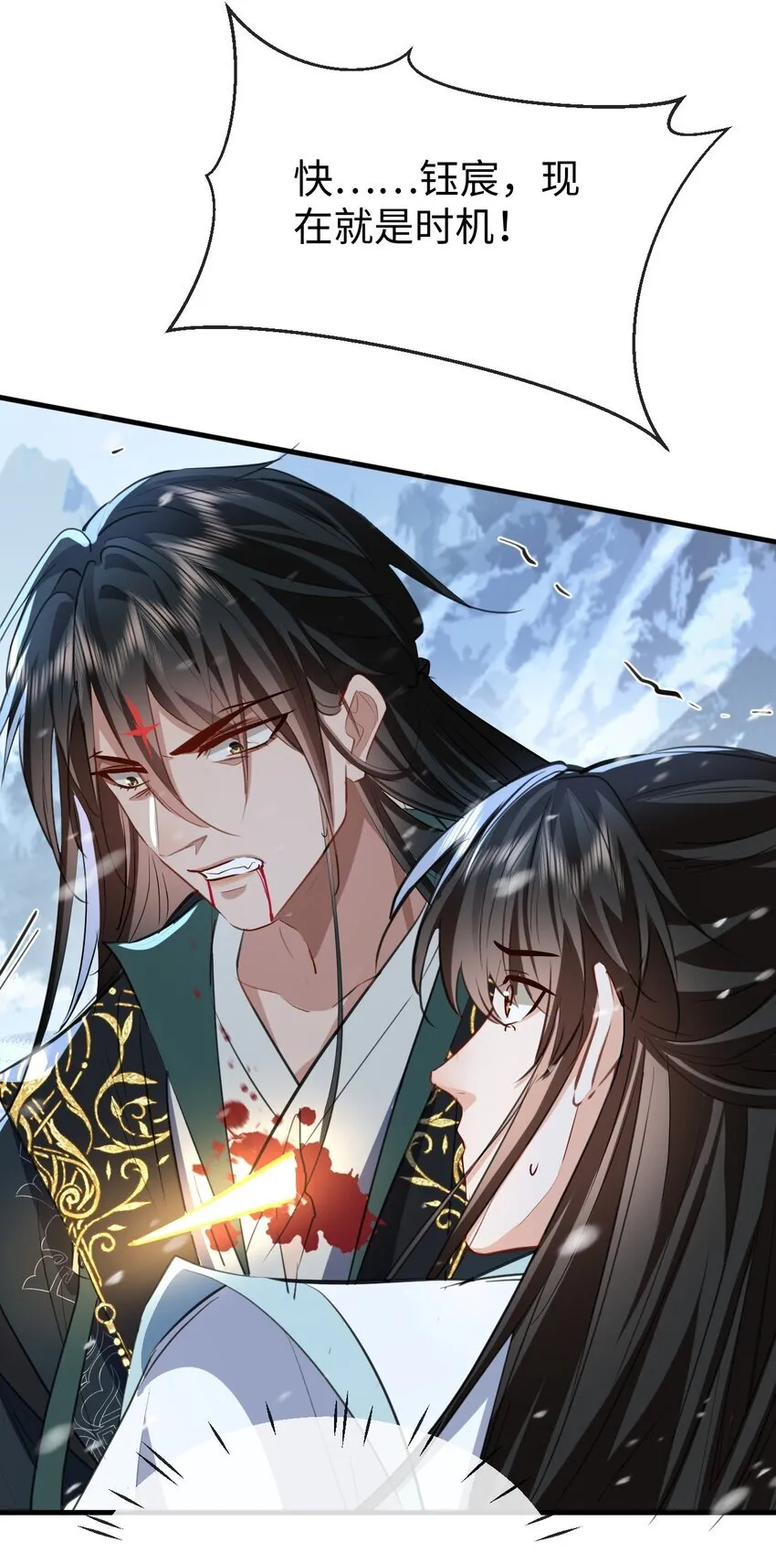 第46话 钰宸……这就是你的选择？ 第43页