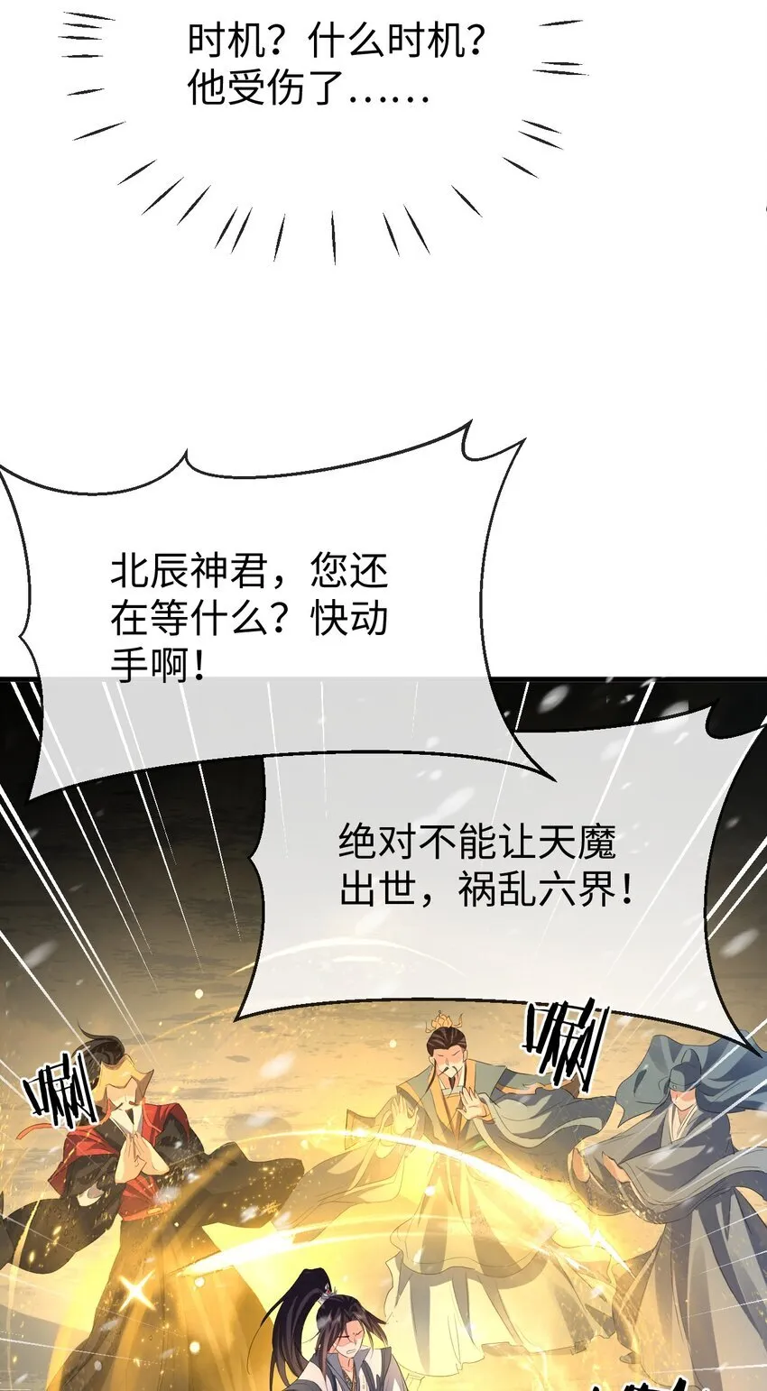 第46话 钰宸……这就是你的选择？ 第44页