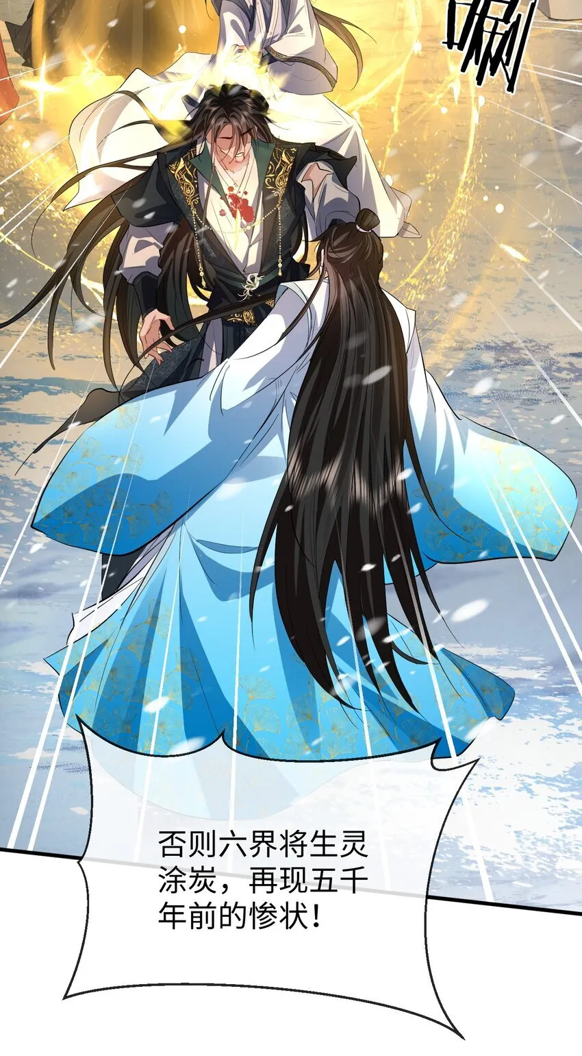 第46话 钰宸……这就是你的选择？ 第45页
