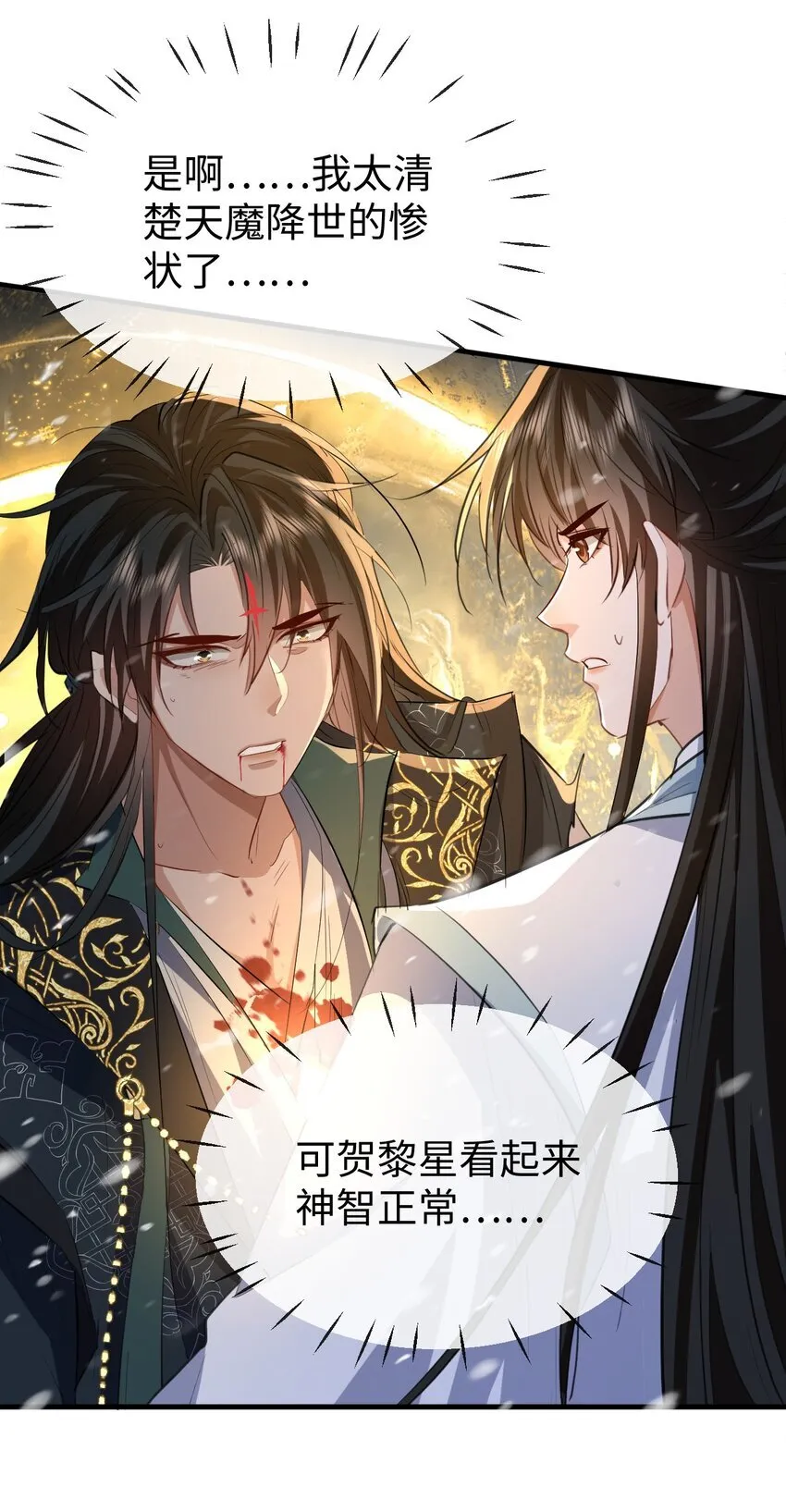 第46话 钰宸……这就是你的选择？ 第46页