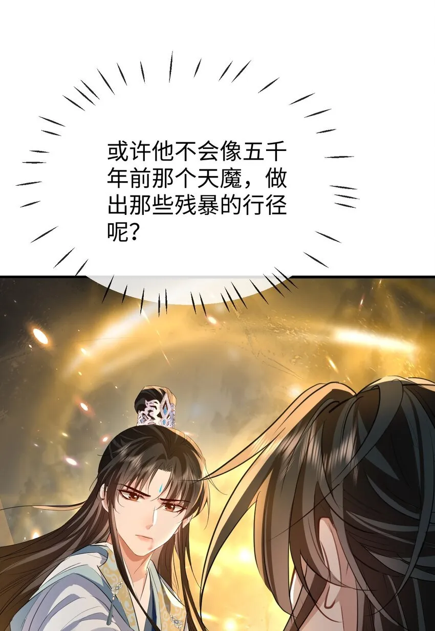 第46话 钰宸……这就是你的选择？ 第47页