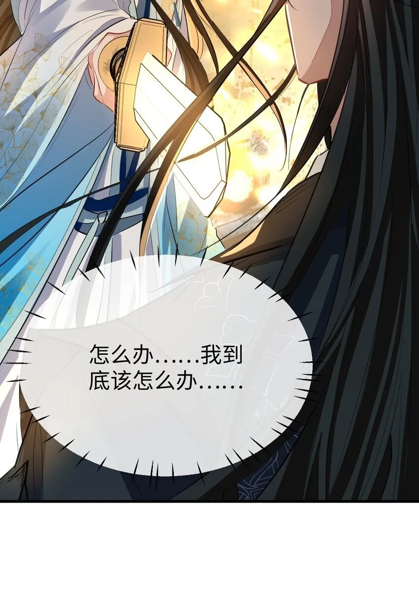 第46话 钰宸……这就是你的选择？ 第48页
