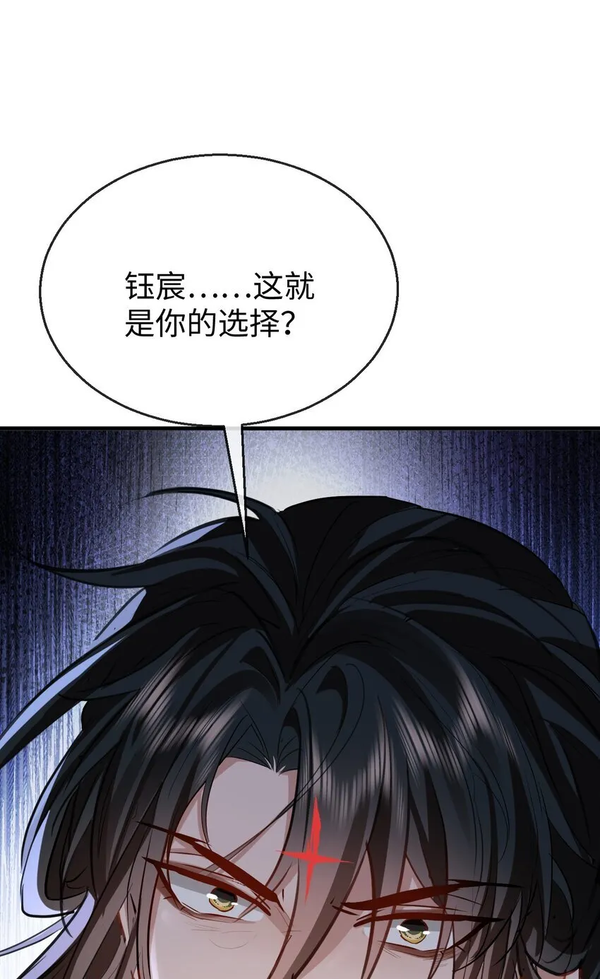 第46话 钰宸……这就是你的选择？ 第49页
