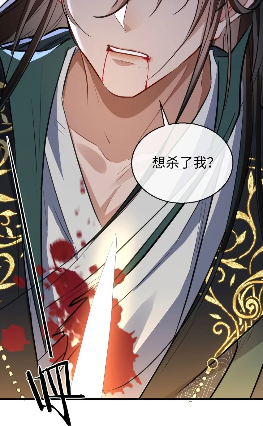 第46话 钰宸……这就是你的选择？ 第50页