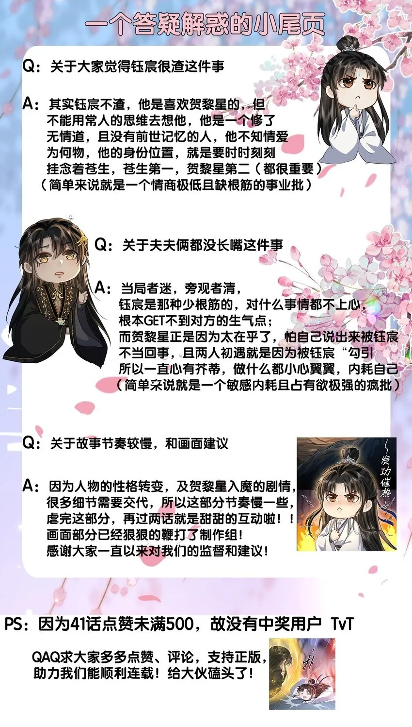 第46话 钰宸……这就是你的选择？ 第52页