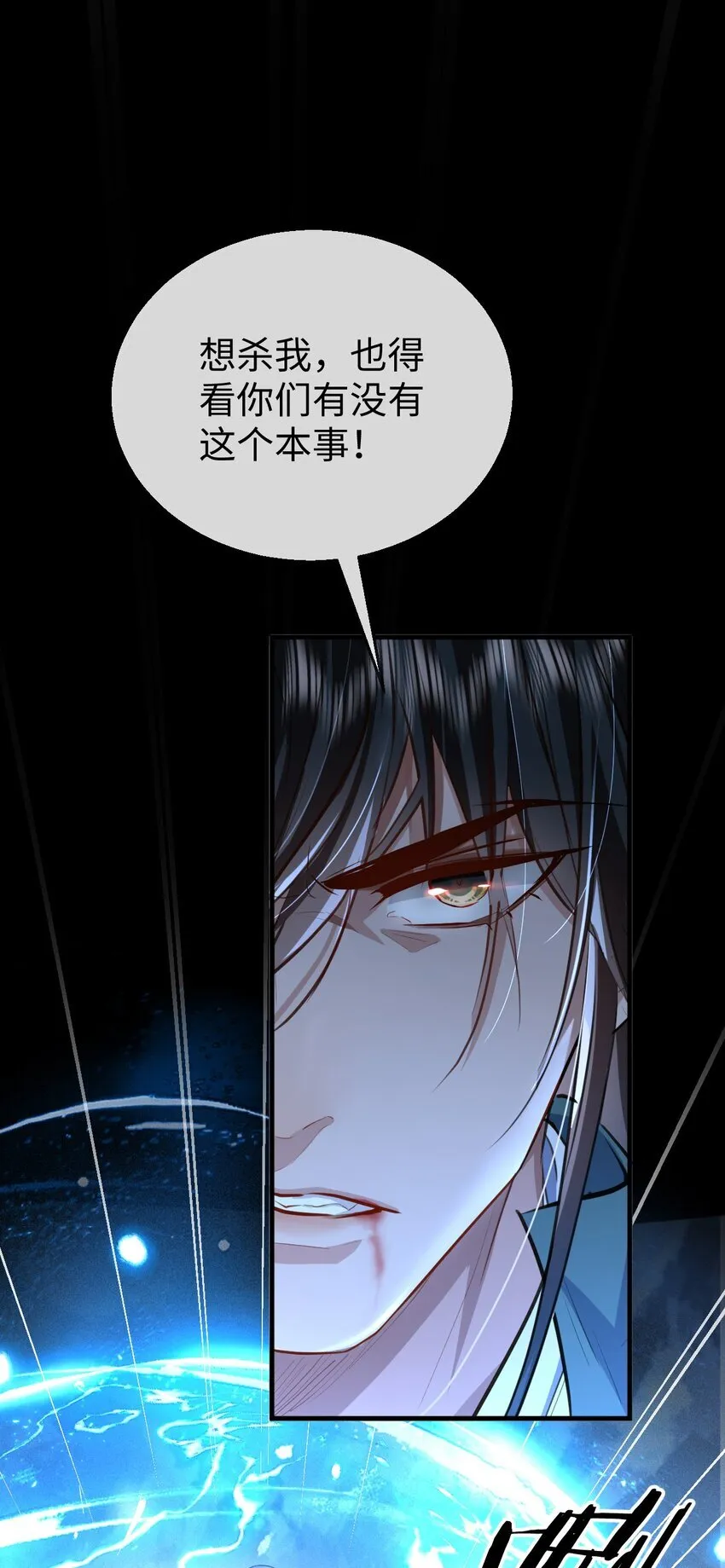 第47话 要去重新勾引他？ 第3页
