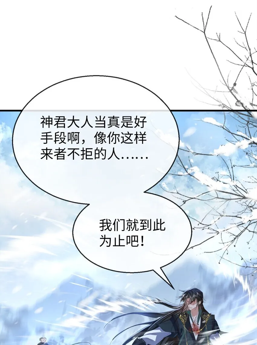 第47话 要去重新勾引他？ 第7页