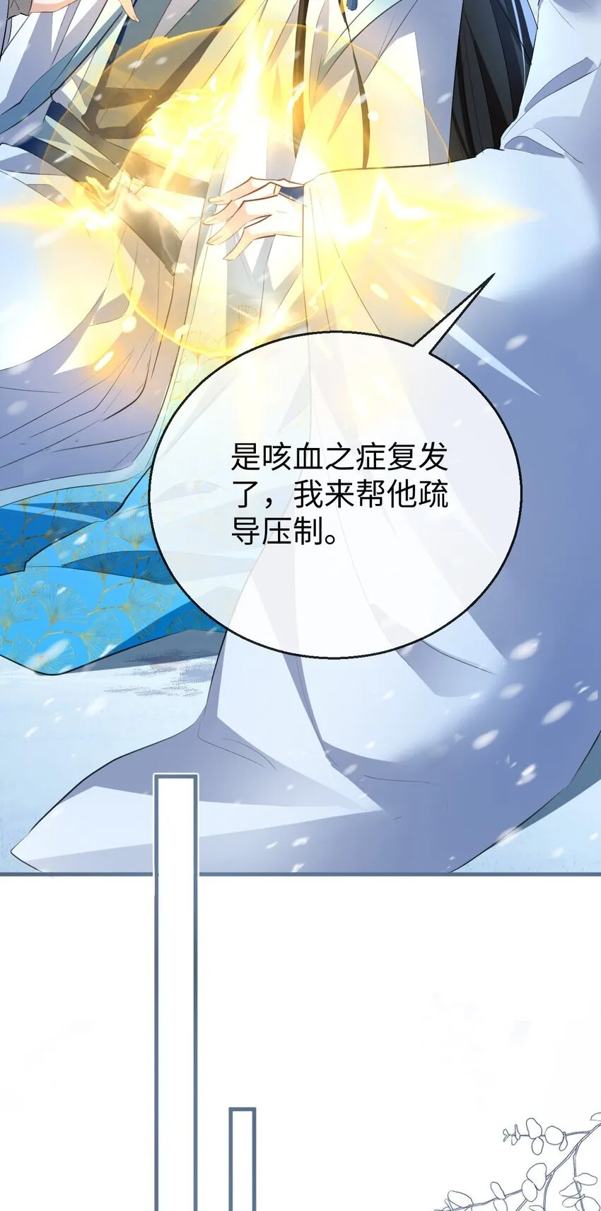 第47话 要去重新勾引他？ 第15页
