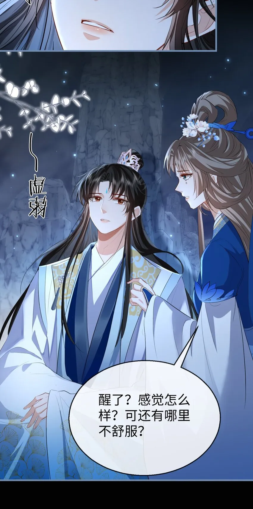 第47话 要去重新勾引他？ 第17页