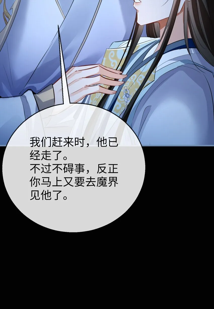 第47话 要去重新勾引他？ 第19页