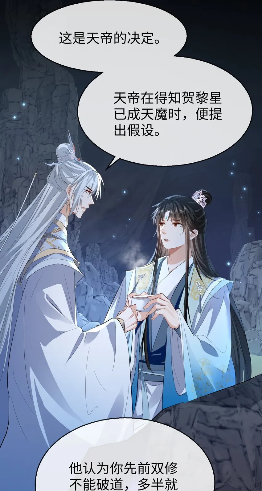 第47话 要去重新勾引他？ 第21页