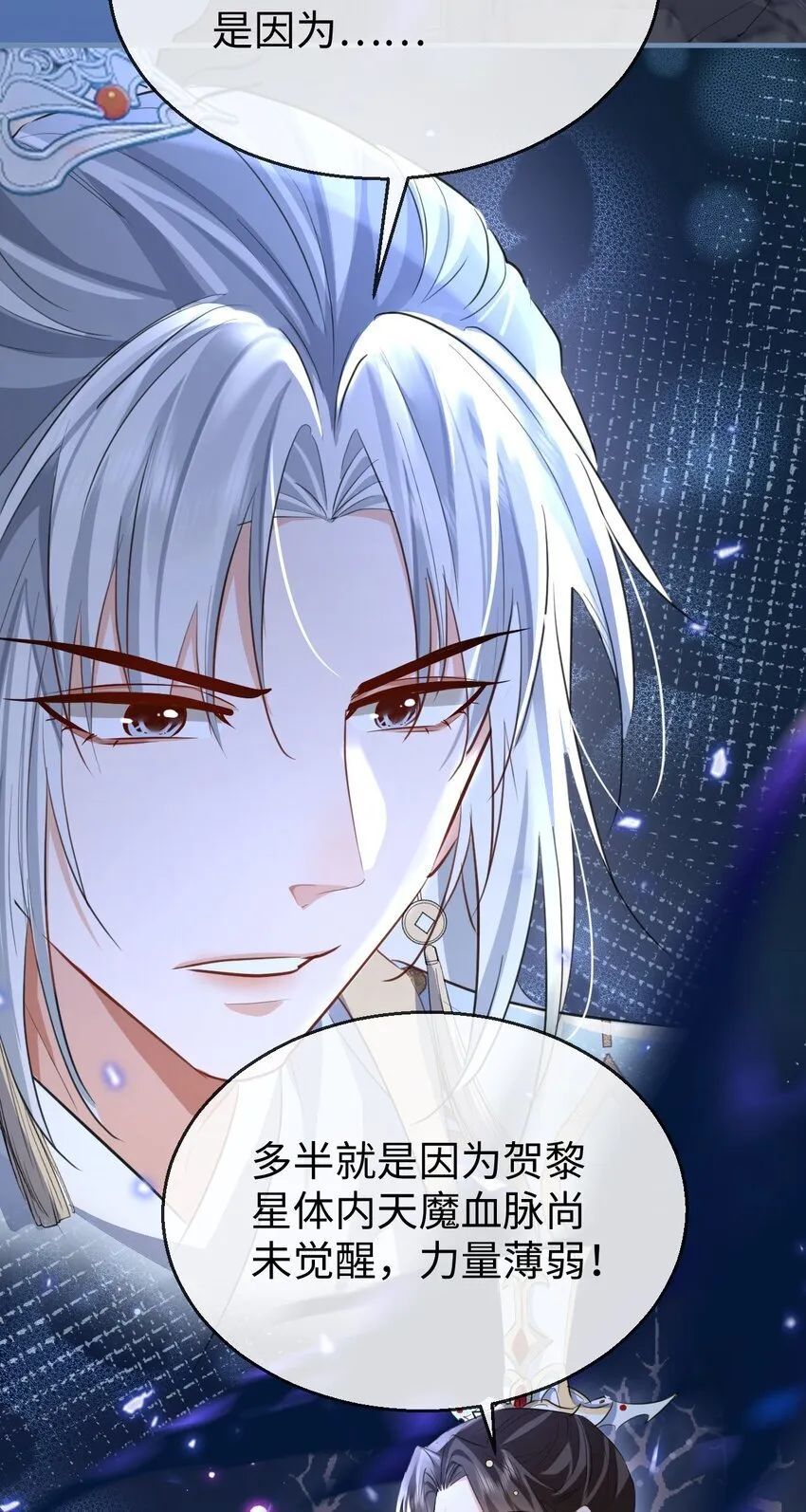 第47话 要去重新勾引他？ 第22页