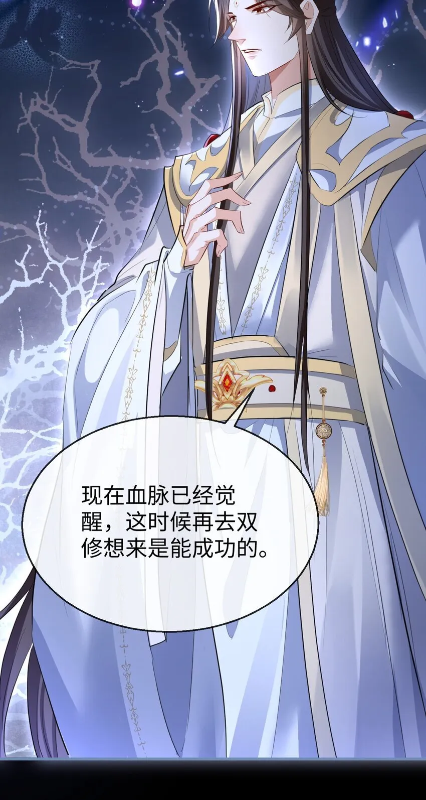 第47话 要去重新勾引他？ 第23页