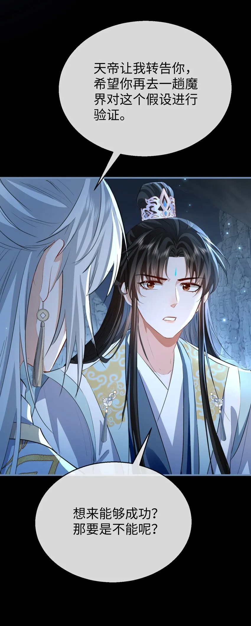 第47话 要去重新勾引他？ 第24页