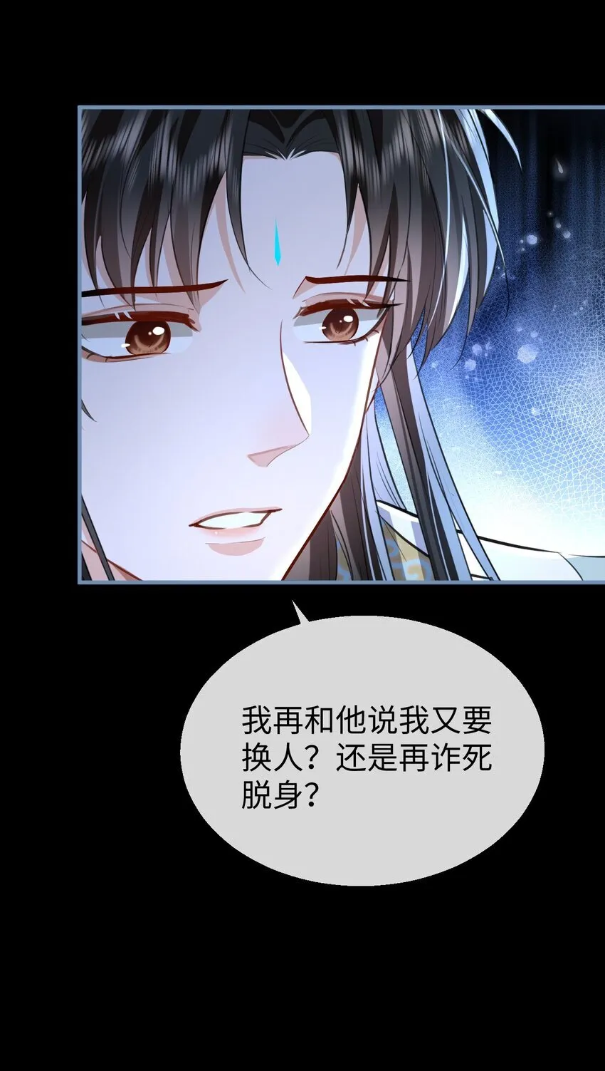 第47话 要去重新勾引他？ 第25页