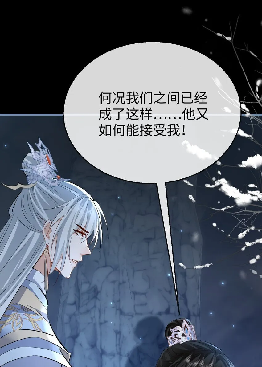 第47话 要去重新勾引他？ 第26页