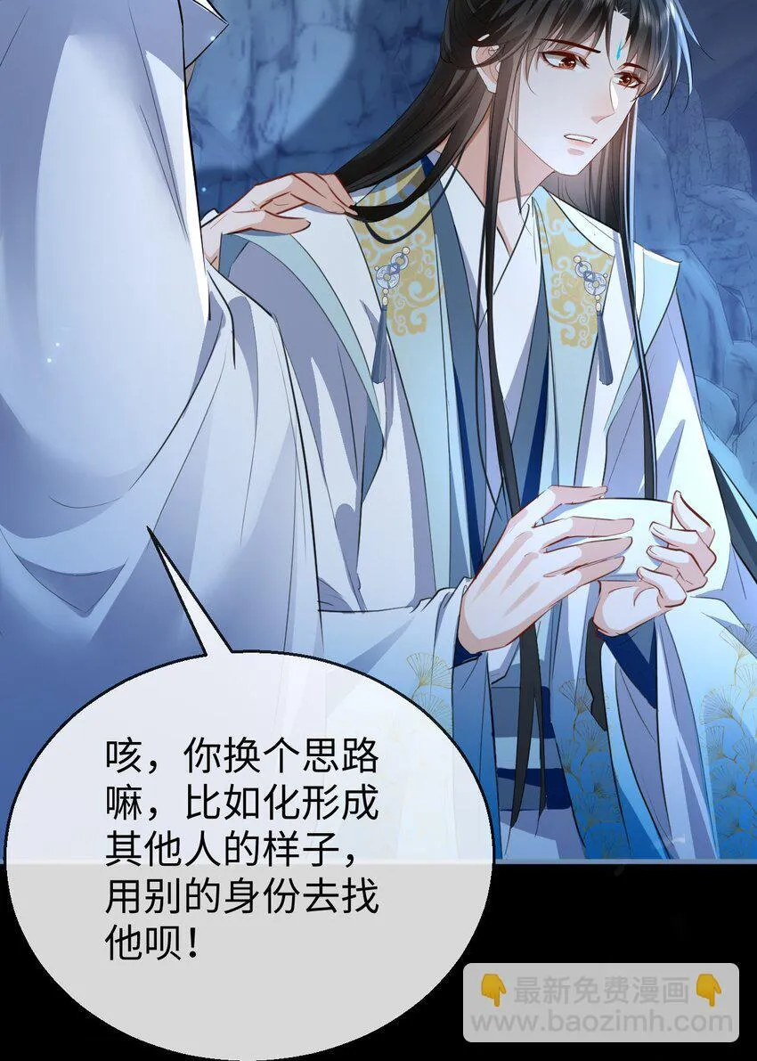 第47话 要去重新勾引他？ 第27页