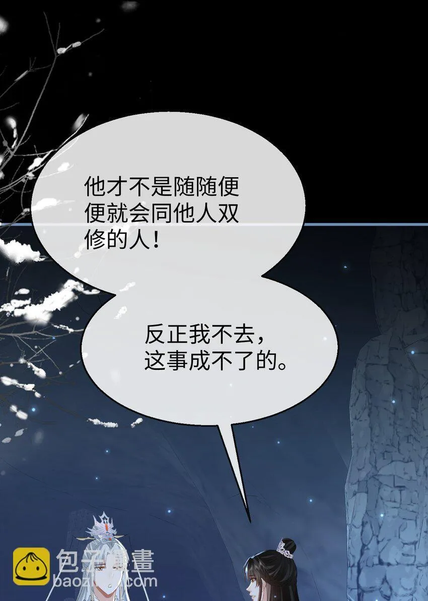 第47话 要去重新勾引他？ 第28页