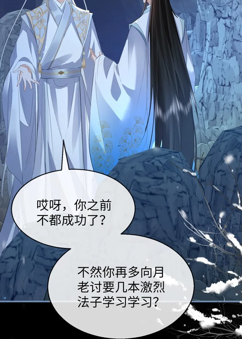 第47话 要去重新勾引他？ 第29页