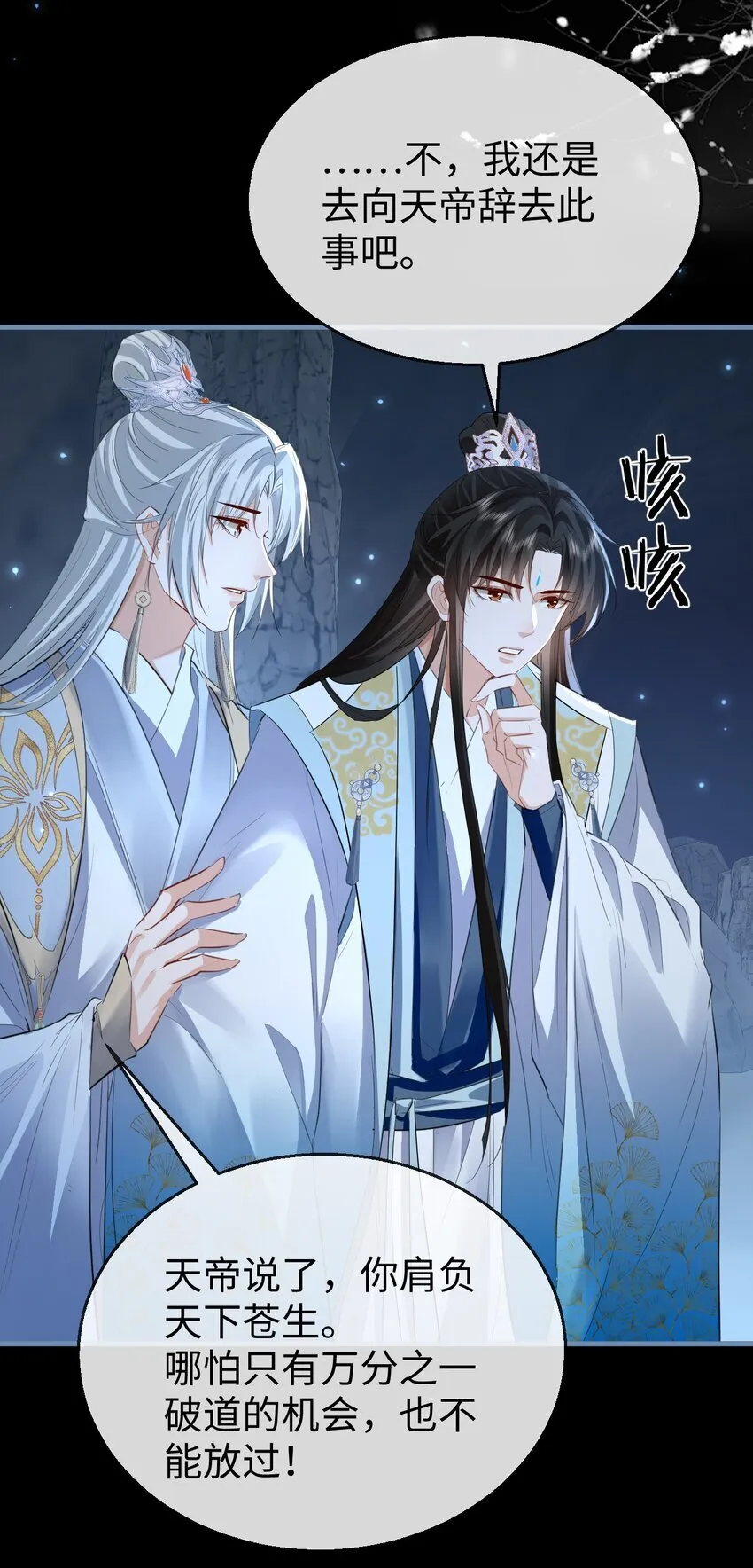 第47话 要去重新勾引他？ 第30页