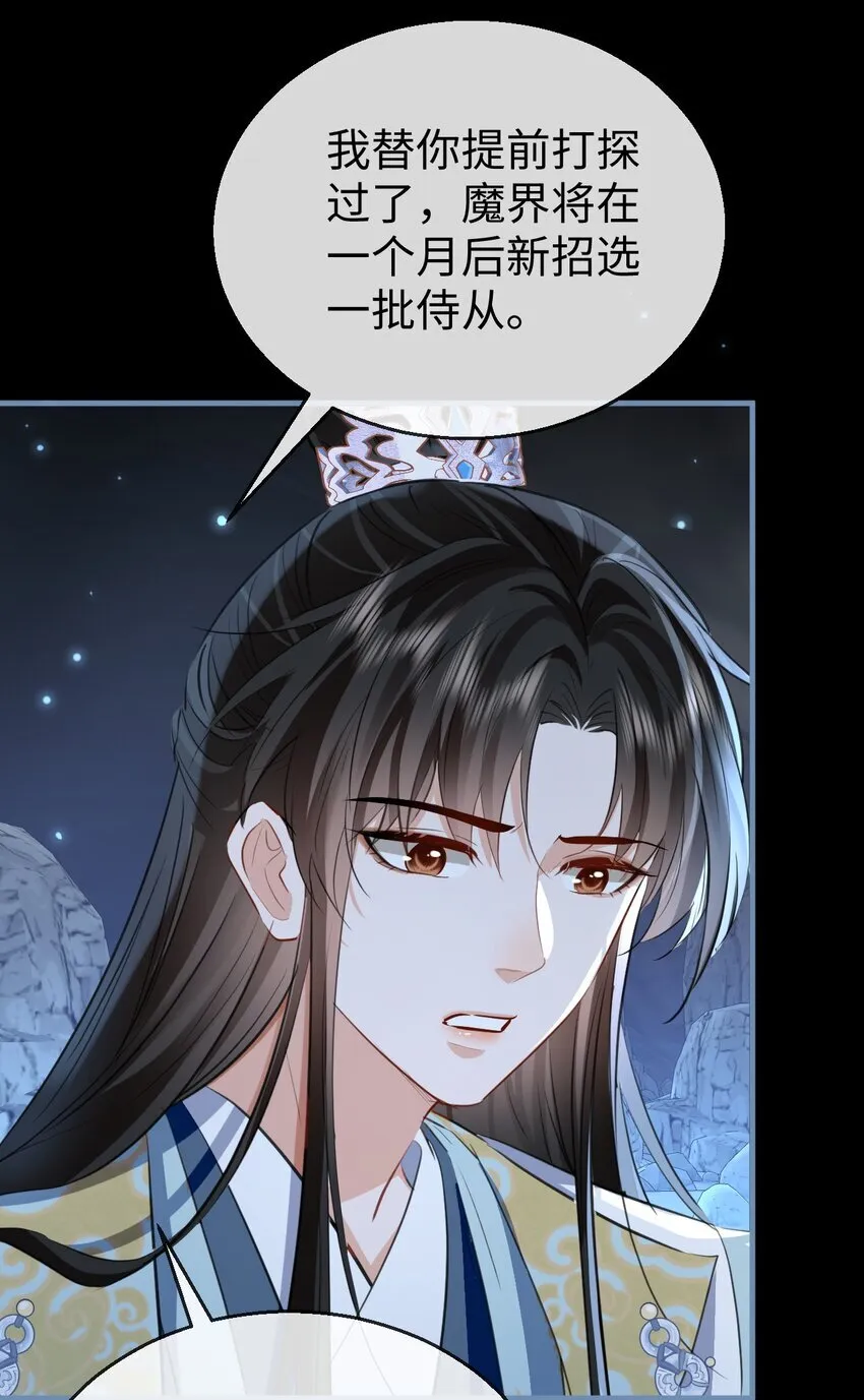 第47话 要去重新勾引他？ 第31页