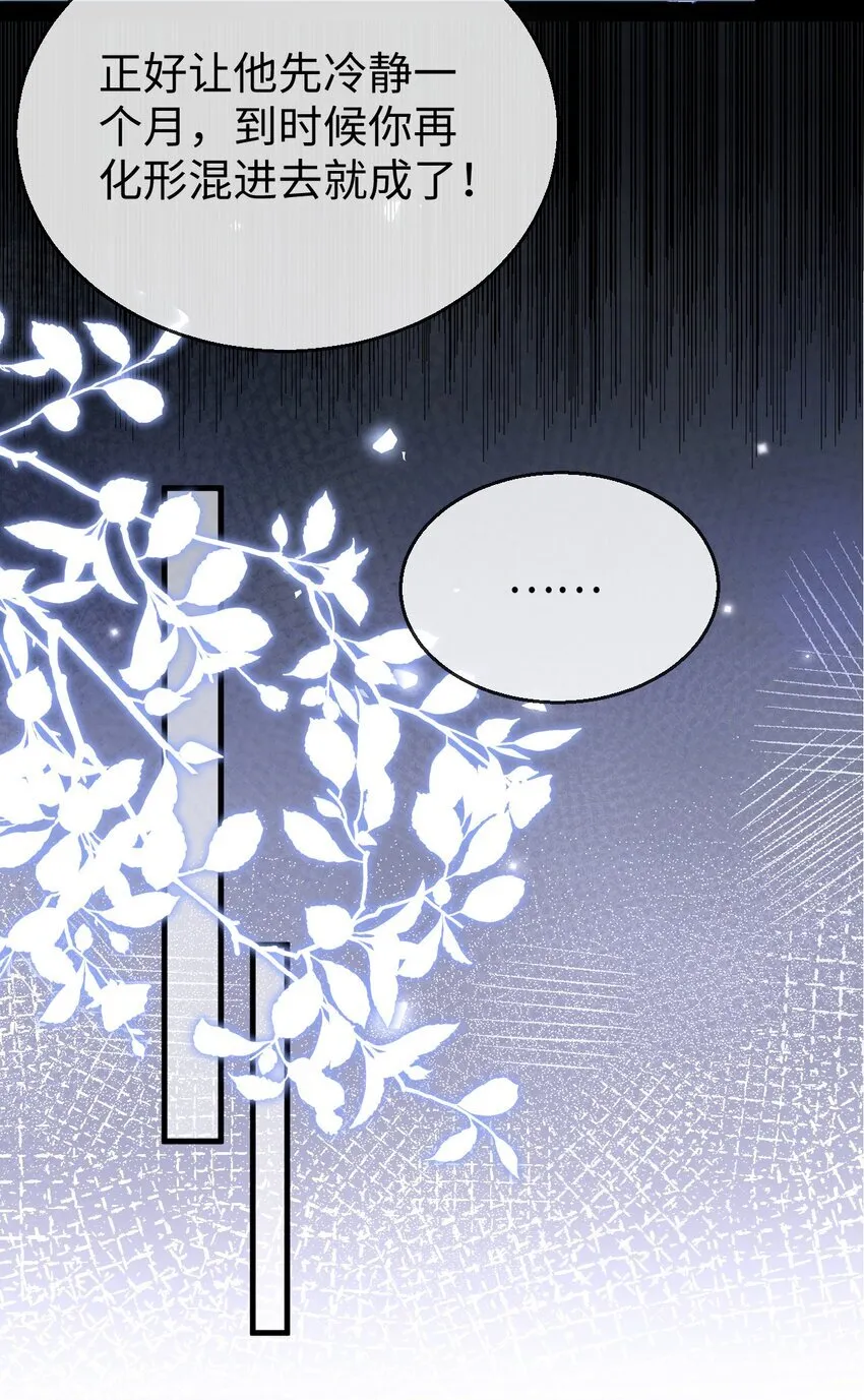 第47话 要去重新勾引他？ 第32页