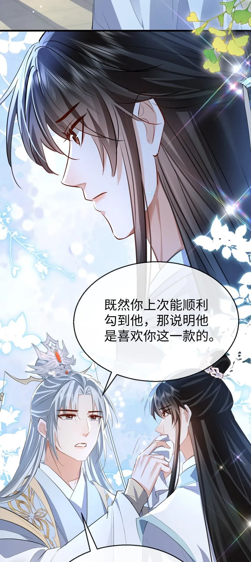 第47话 要去重新勾引他？ 第35页