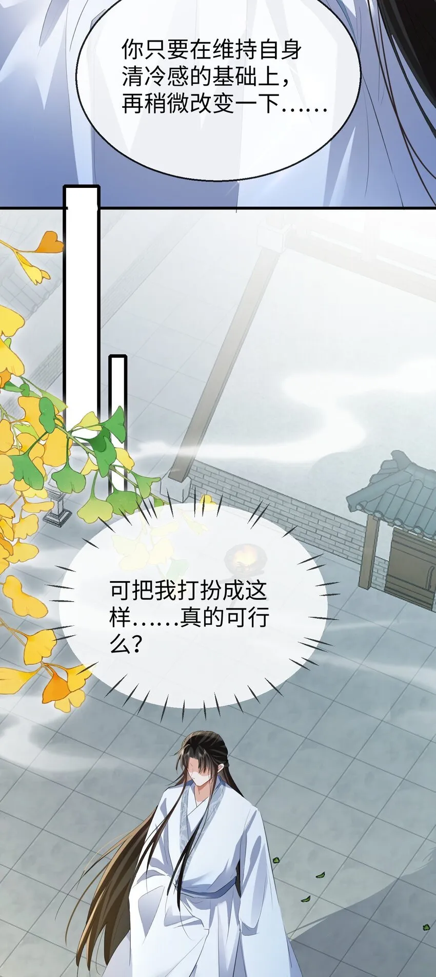 第47话 要去重新勾引他？ 第36页