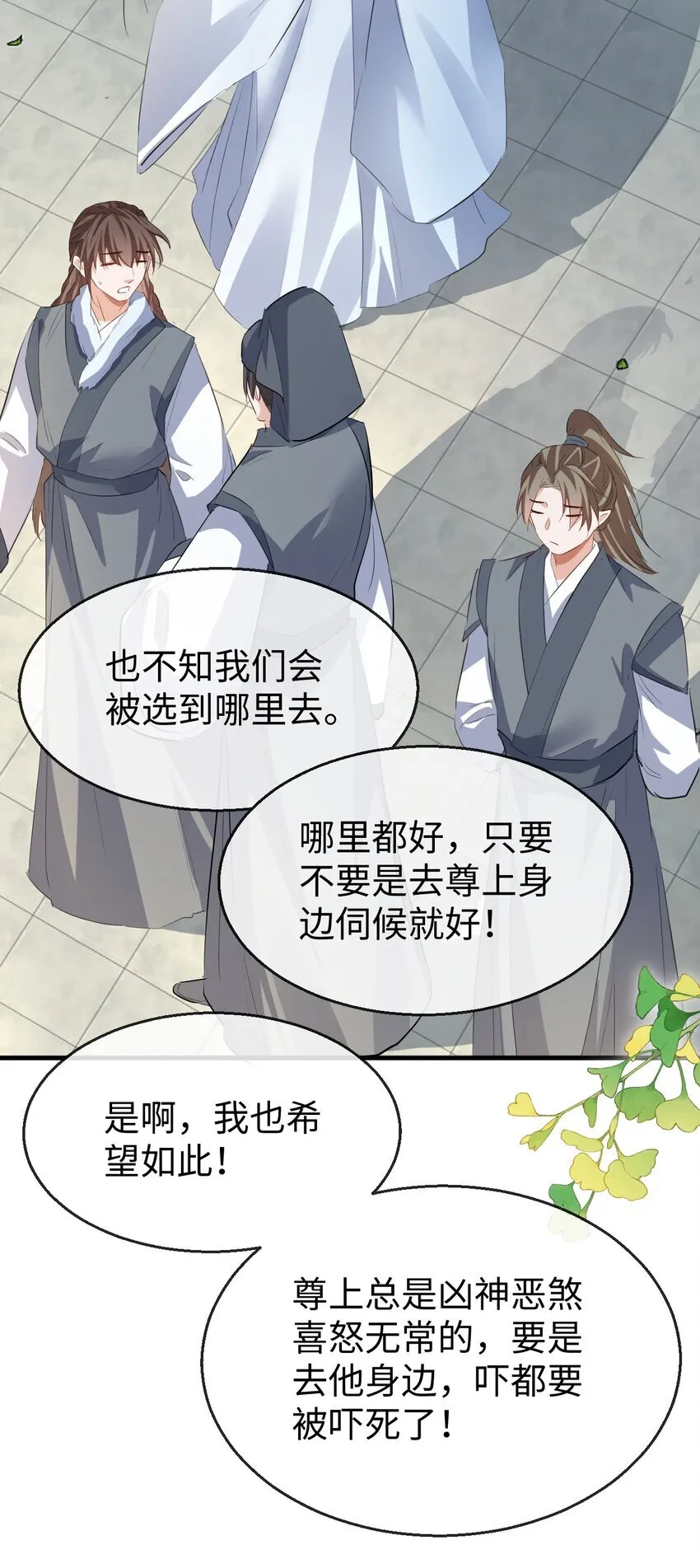第47话 要去重新勾引他？ 第37页