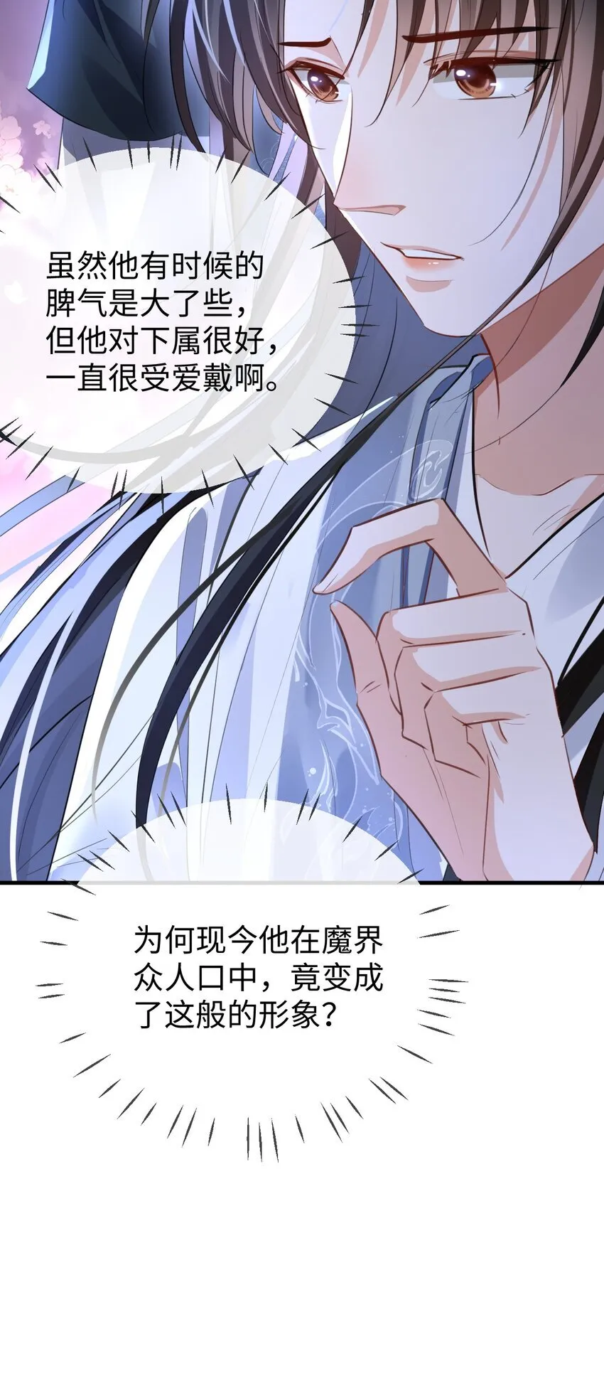 第47话 要去重新勾引他？ 第39页
