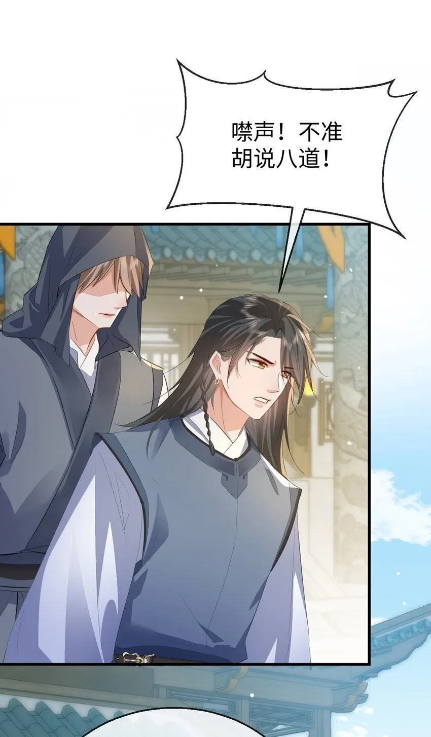 第47话 要去重新勾引他？ 第40页