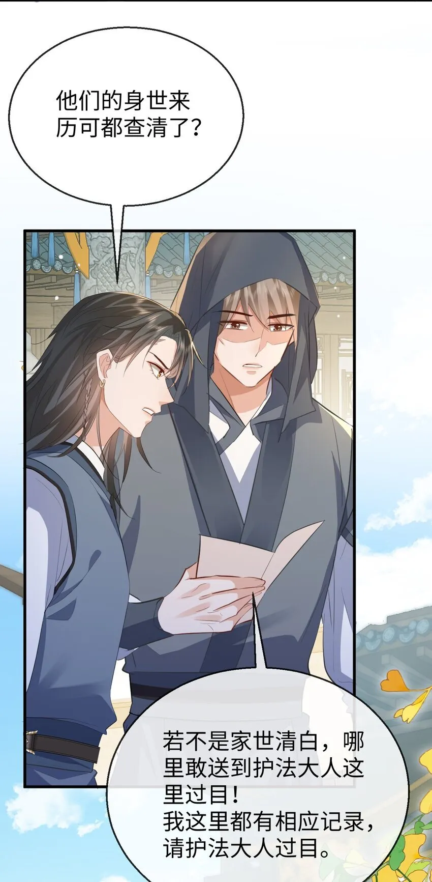 第47话 要去重新勾引他？ 第42页