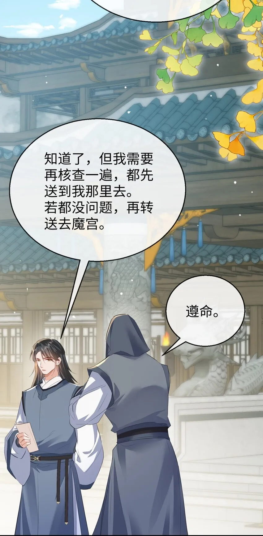 第47话 要去重新勾引他？ 第43页