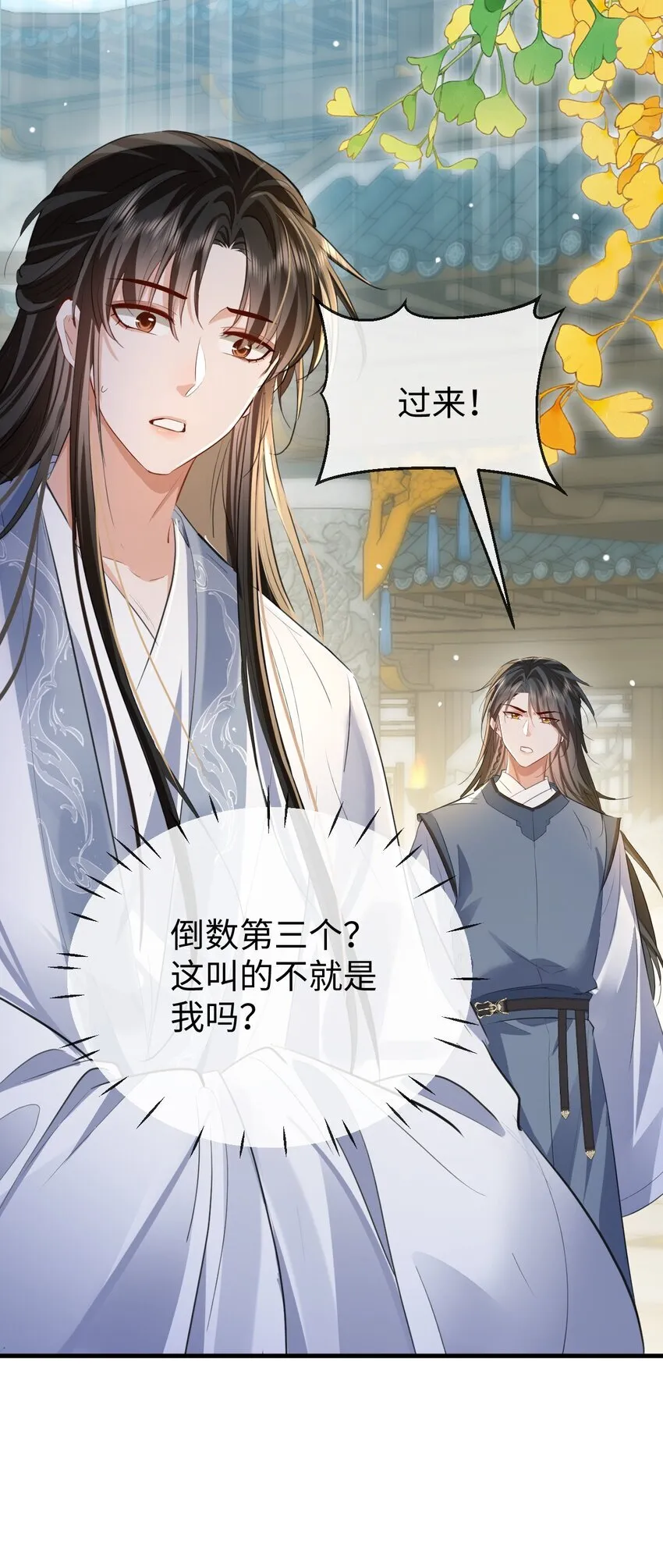 第47话 要去重新勾引他？ 第46页