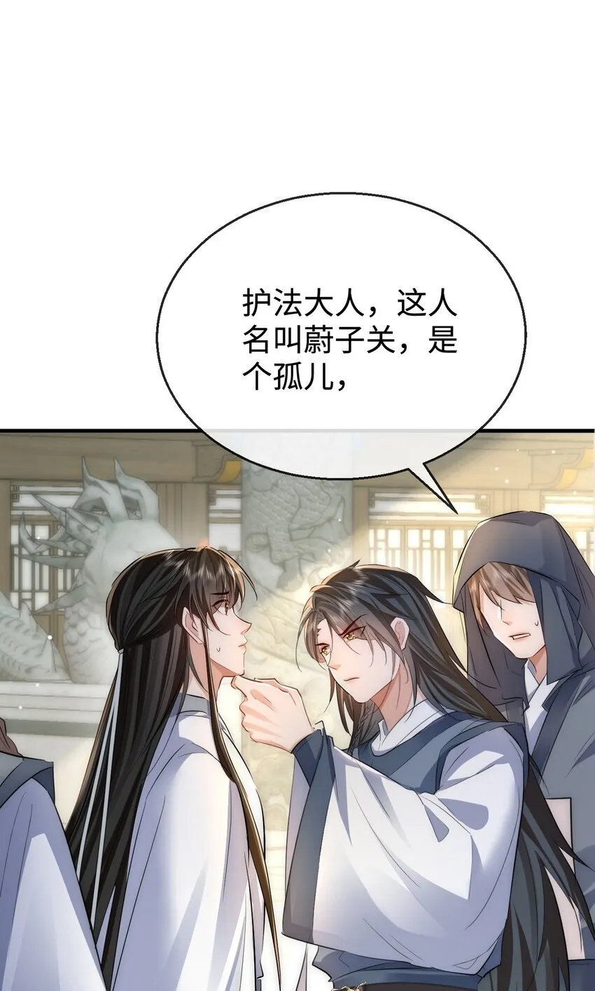 第48话 这个水性杨花的男人！ 第3页