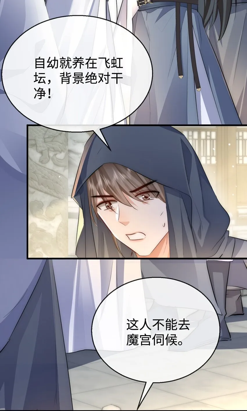 第48话 这个水性杨花的男人！ 第4页