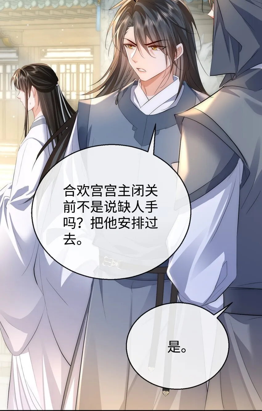 第48话 这个水性杨花的男人！ 第6页