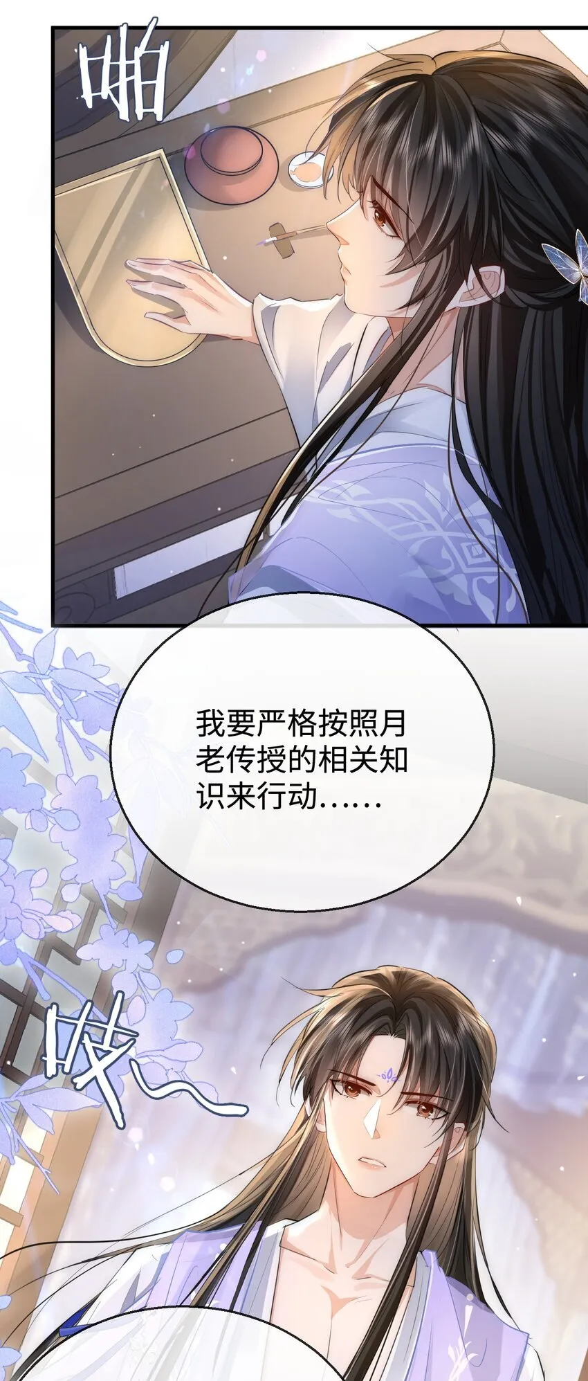 第48话 这个水性杨花的男人！ 第11页