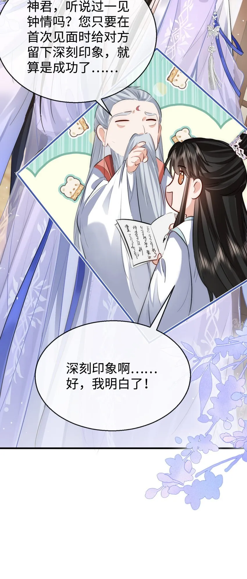 第48话 这个水性杨花的男人！ 第12页