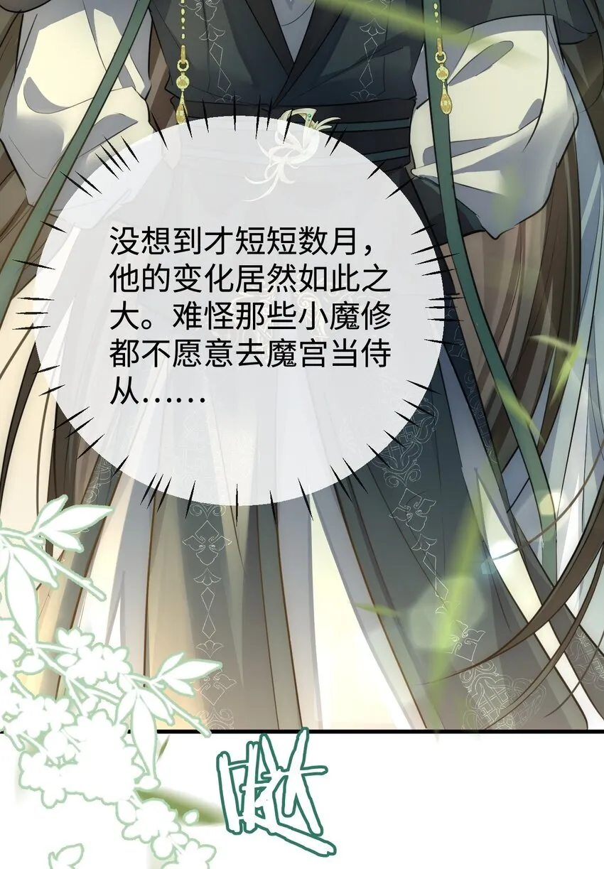 第48话 这个水性杨花的男人！ 第18页