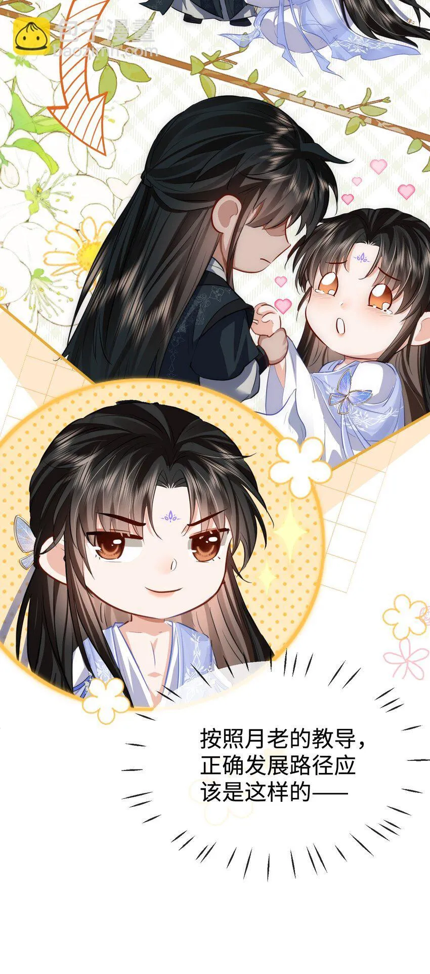 第48话 这个水性杨花的男人！ 第25页