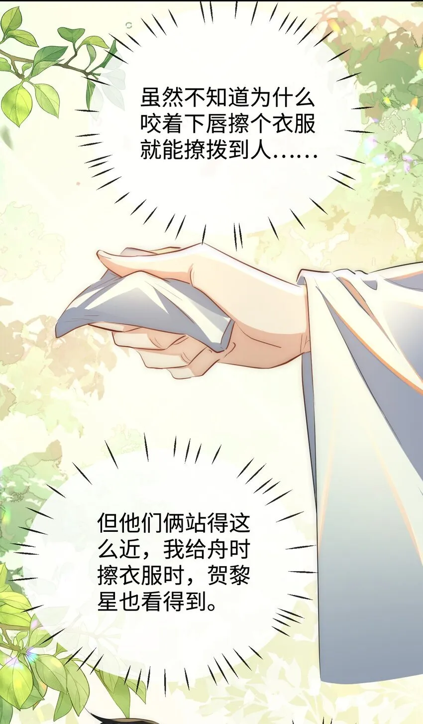 第48话 这个水性杨花的男人！ 第27页