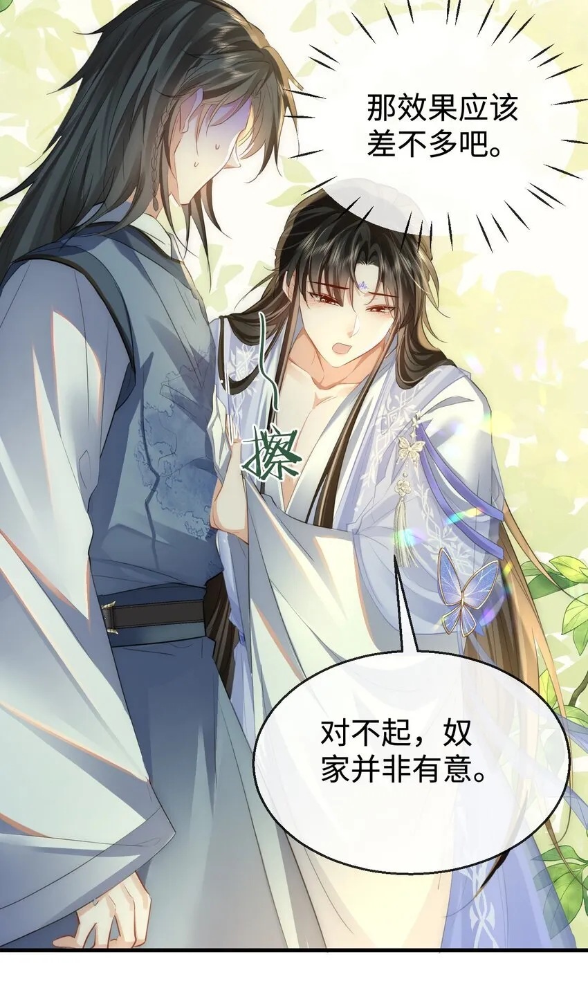 第48话 这个水性杨花的男人！ 第28页