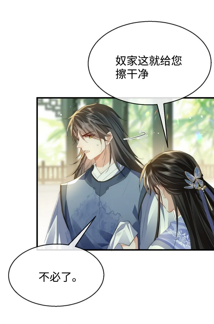 第48话 这个水性杨花的男人！ 第29页