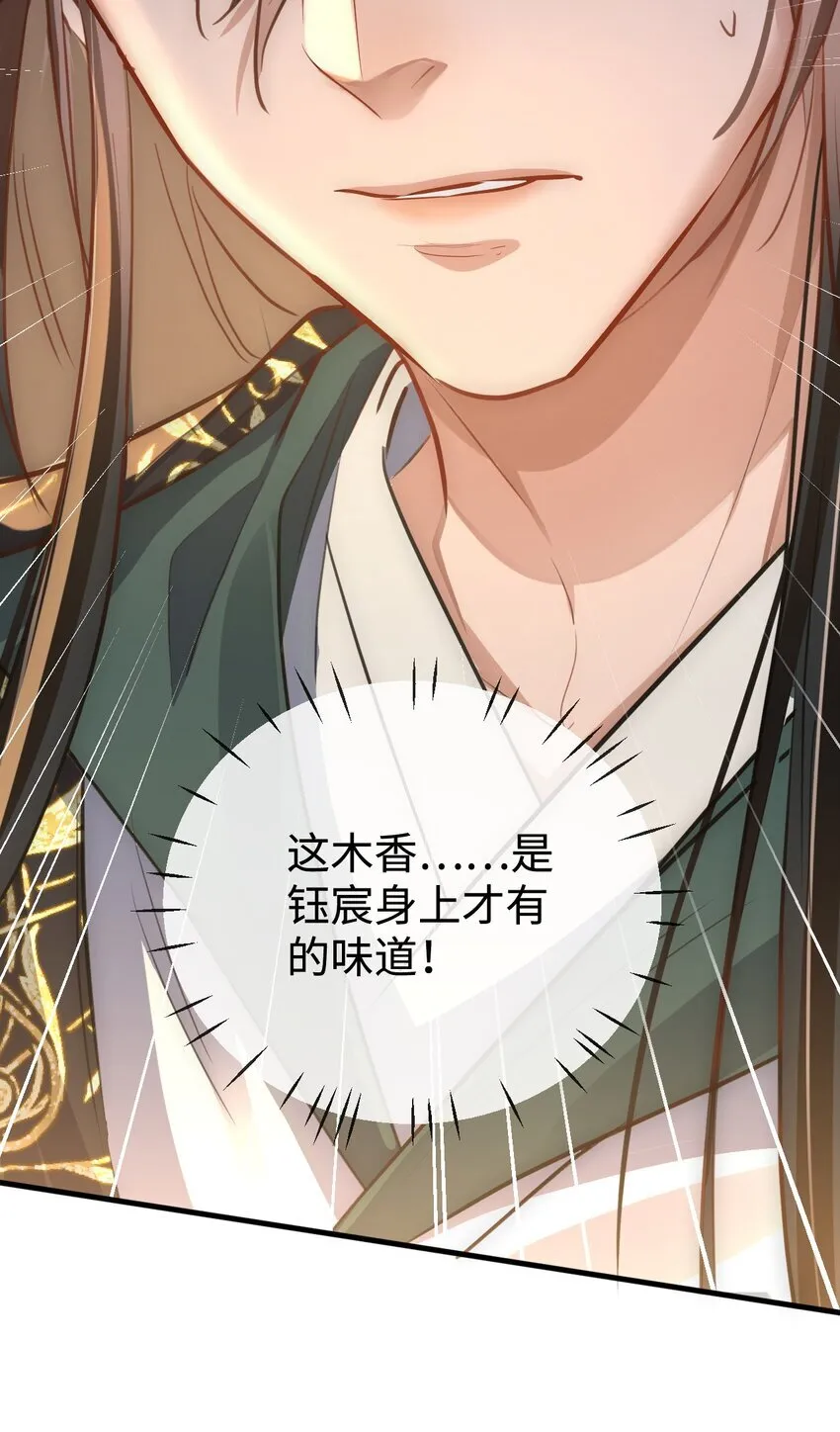 第48话 这个水性杨花的男人！ 第31页