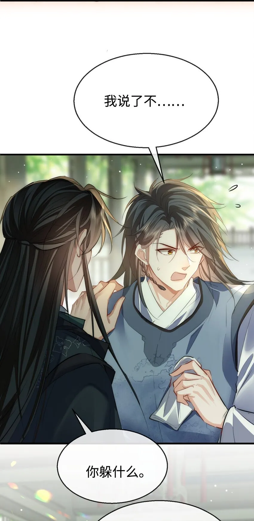 第48话 这个水性杨花的男人！ 第39页