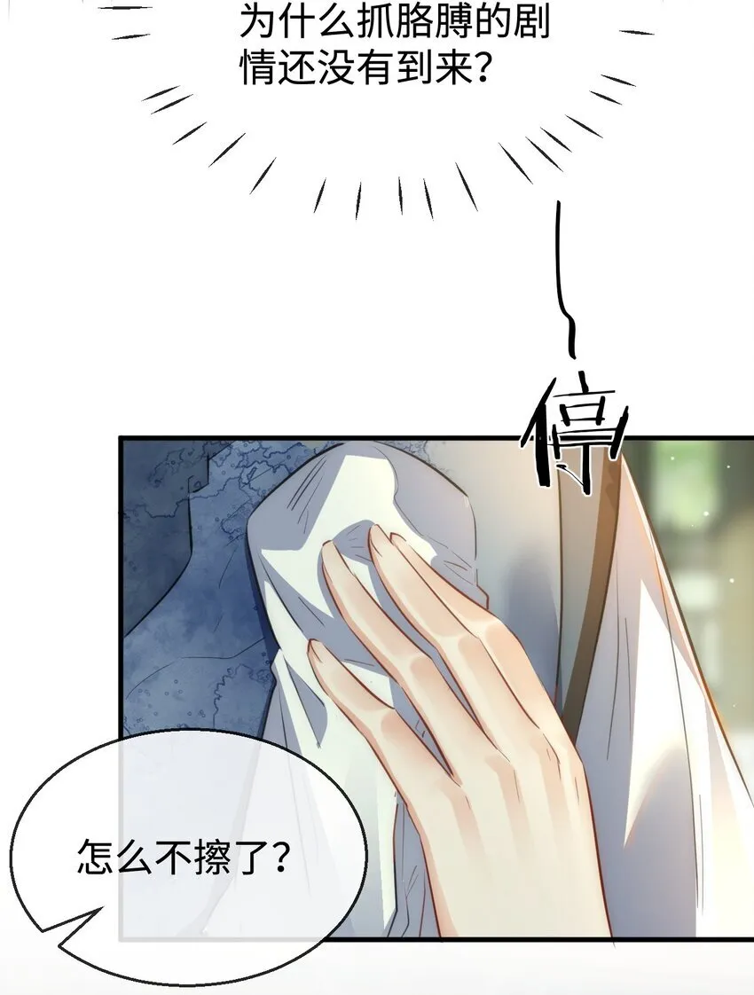 第48话 这个水性杨花的男人！ 第42页