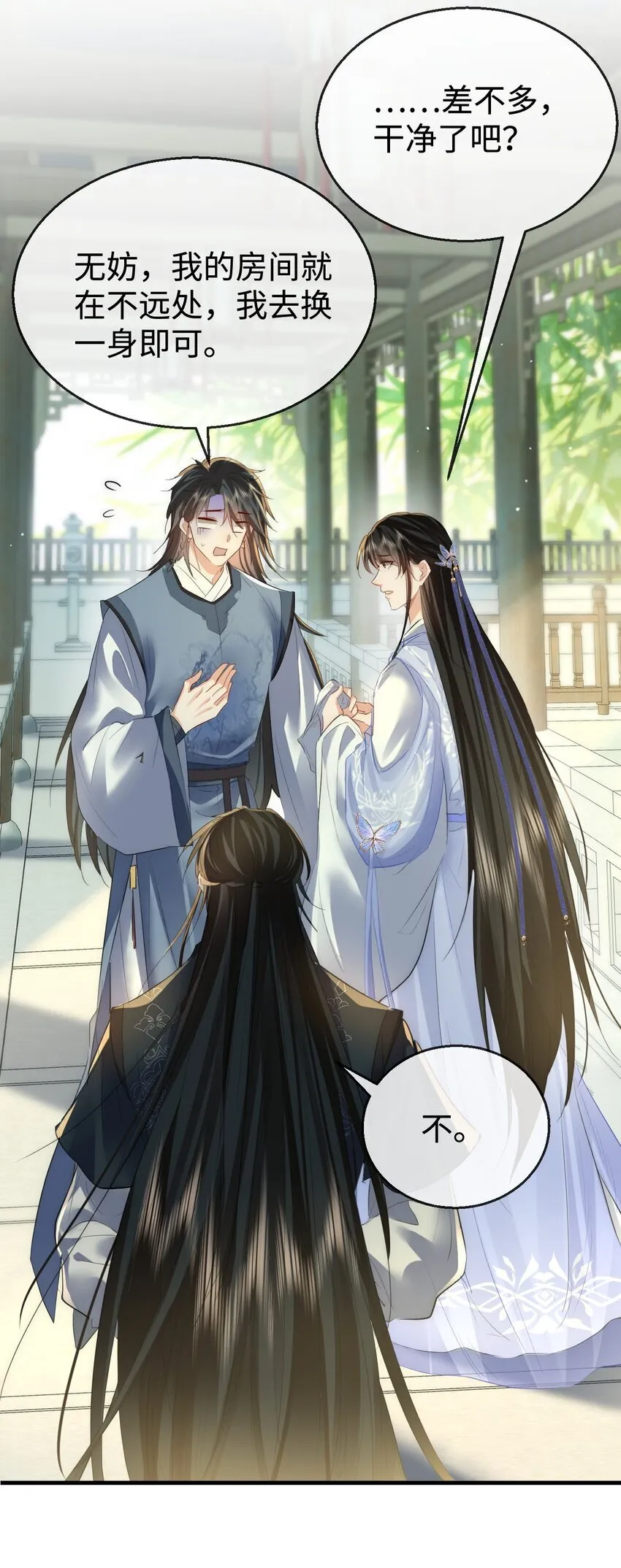 第48话 这个水性杨花的男人！ 第43页