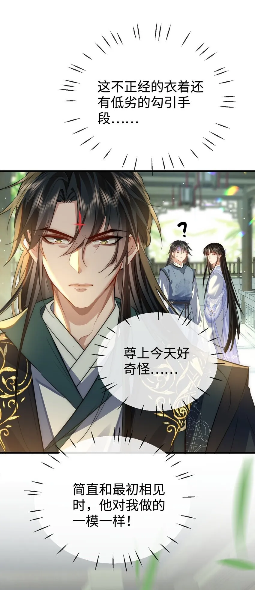 第48话 这个水性杨花的男人！ 第46页
